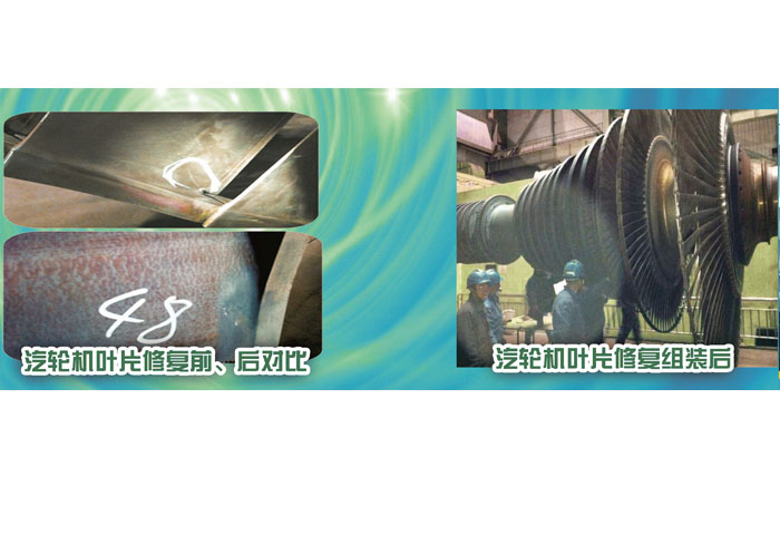 汽輪機葉片修復(fù)前、后對比